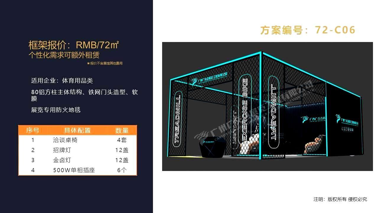 广州沙巴体育展览工程有限公司